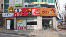 은성공인중개사사무소