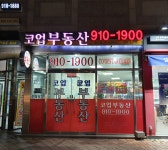 코업스타클래스공인중개사사무소