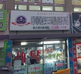 새마을명품세탁
