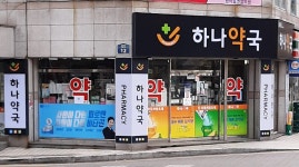 하나약국