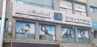 모디컬앤까치헤어 상인점