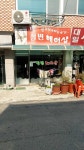예빈머리방 | 정빈헤어샵