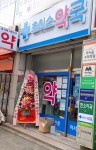 초이스약국