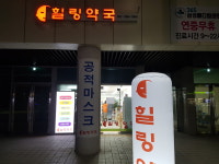 힐링약국