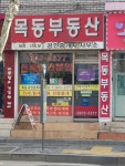 목동부동산공인중개사사무소