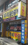 뉴우리공인중개사사무소