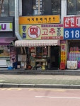 풍림떡방앗간
