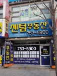 센텀공인중개사사무소