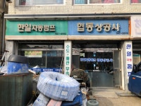 한일자동펌프