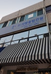 서방종합건설