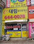 e대림공인중개사사무소