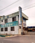해동종합정비공장