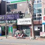 노소도예공방
