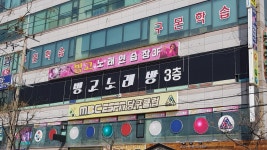 빙고노래방