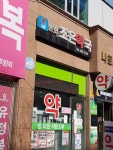 논현조은약국