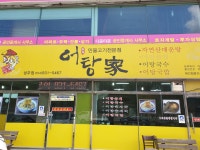 어탕가