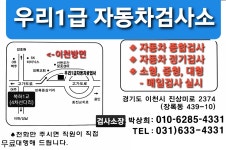 우리1급자동차공업사