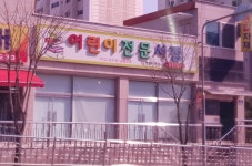 어린이전문서점