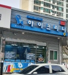 하이크리닝 대곡점