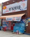 구룡포회타운