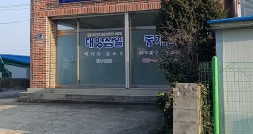 해양삼일중개업