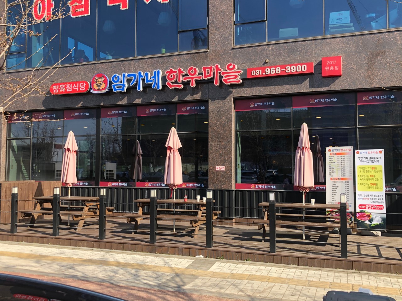 임가네한우마을원흥 이미지