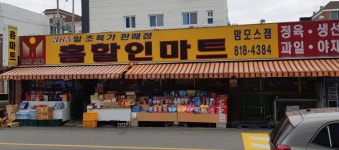 홈마트 맘모스점