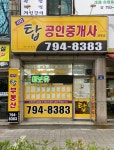 시지탑공인중개사사무소