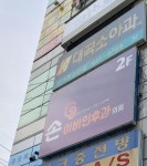 손이비인후과의원