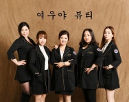 여우야 뷰티
