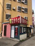 토탈옷수선