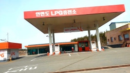 안면도LPG충전소