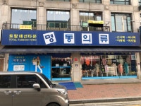 명동의류마트