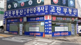 고잔공인중개사사무소