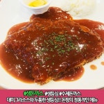돈팡돈까스 삼천점