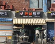 한성상공