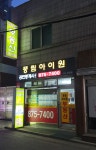 풍림아이원공인중개사사무소