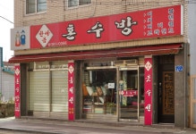 한아름혼수방