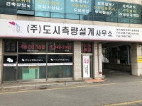 도시측량설계사무소