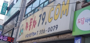 부광부분정비