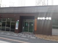 새샘마을3단지모아미래도리버시티아파트경로당
