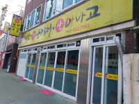 합천산곰장어 산아나고