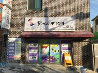 로즈버디영어교습소