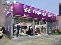 타이어테크 내동점