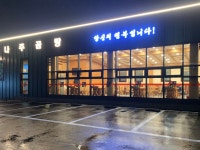 드림나주곰탕