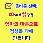 마더스닭강정 작전점