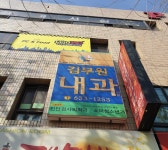 김무원내과의원