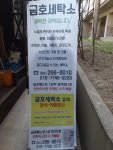 금호 세탁소