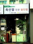 농업회사법인미트웨이