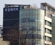 무림페이퍼